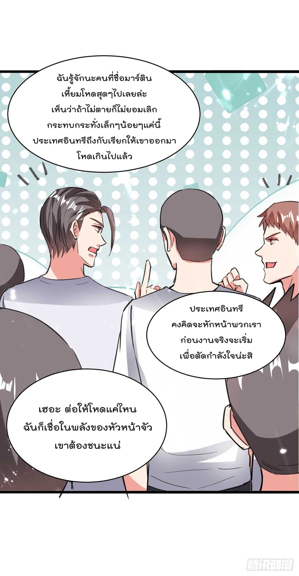 Rebirth Abandoned Less Return การเกิดใหม่ของจักรพรรดิเซียน page 8