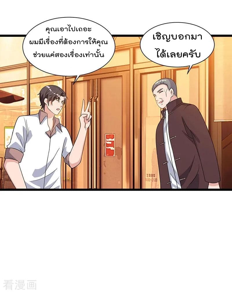 Rebirth Abandoned Less Return การเกิดใหม่ของจักรพรรดิเซียน page 23