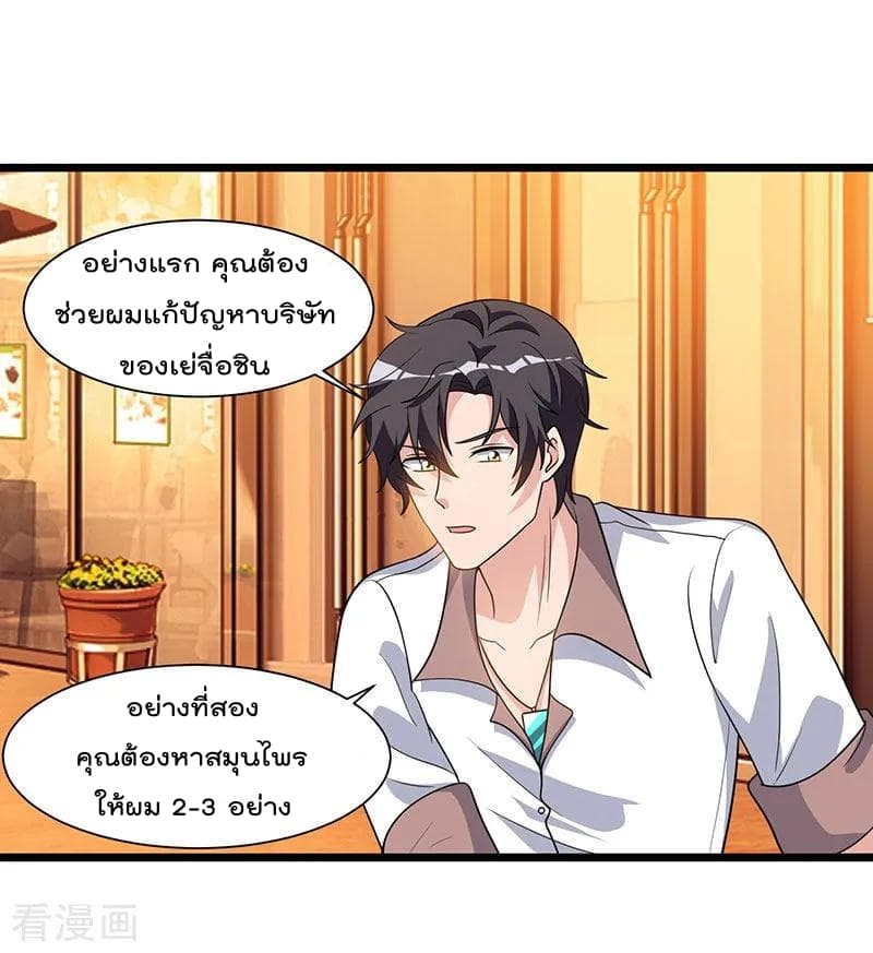 Rebirth Abandoned Less Return การเกิดใหม่ของจักรพรรดิเซียน page 24