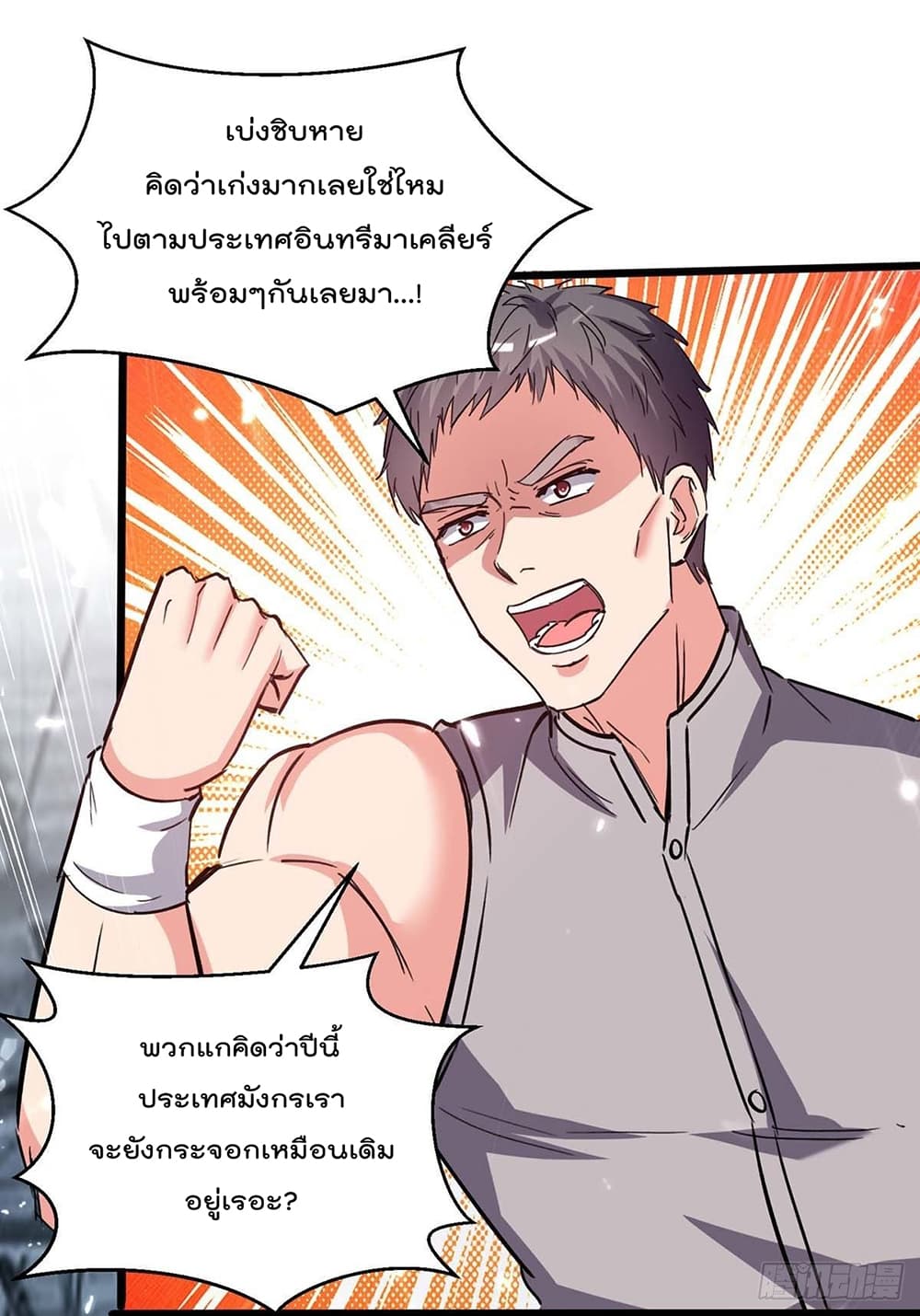 Rebirth Abandoned Less Return การเกิดใหม่ของจักรพรรดิเซียน page 7