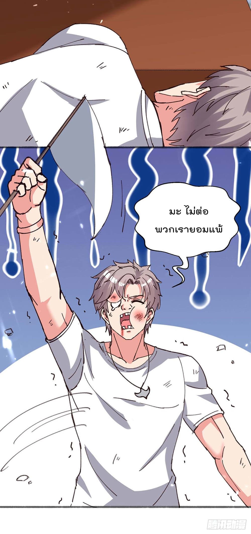 Rebirth Abandoned Less Return การเกิดใหม่ของจักรพรรดิเซียน page 7