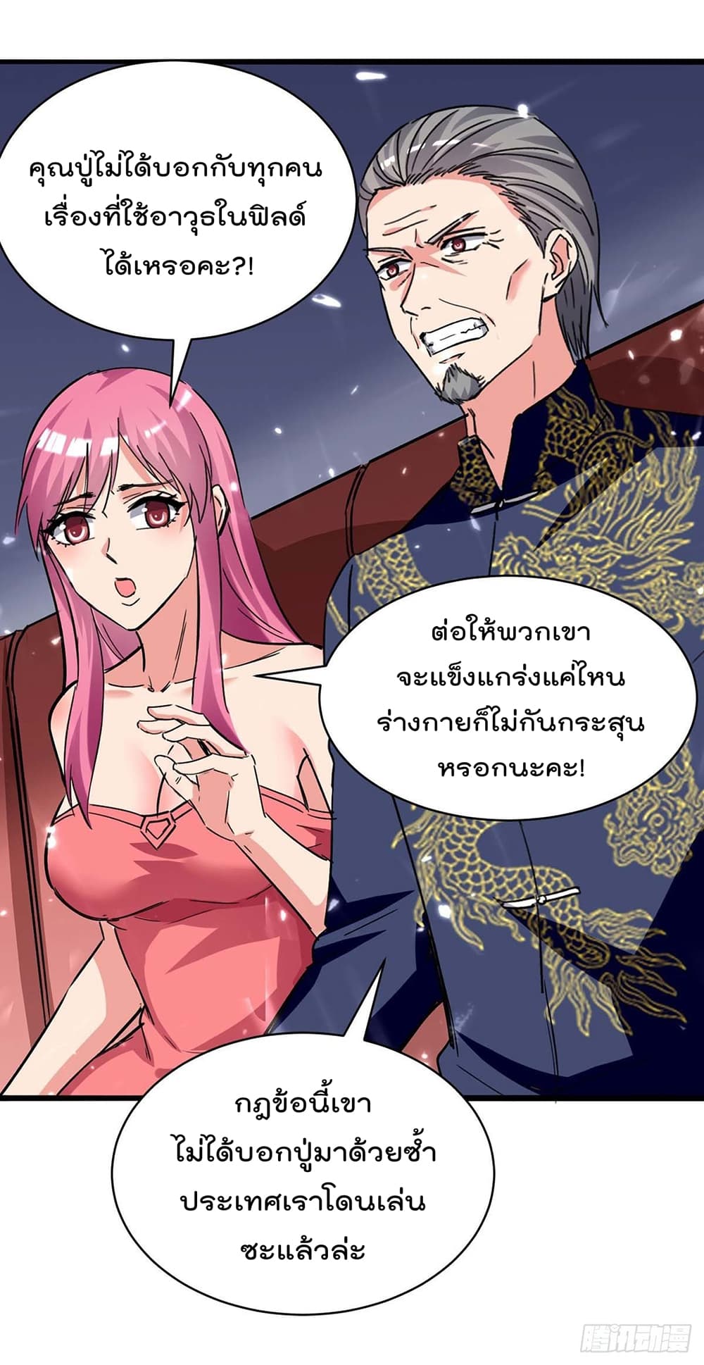 Rebirth Abandoned Less Return การเกิดใหม่ของจักรพรรดิเซียน page 2