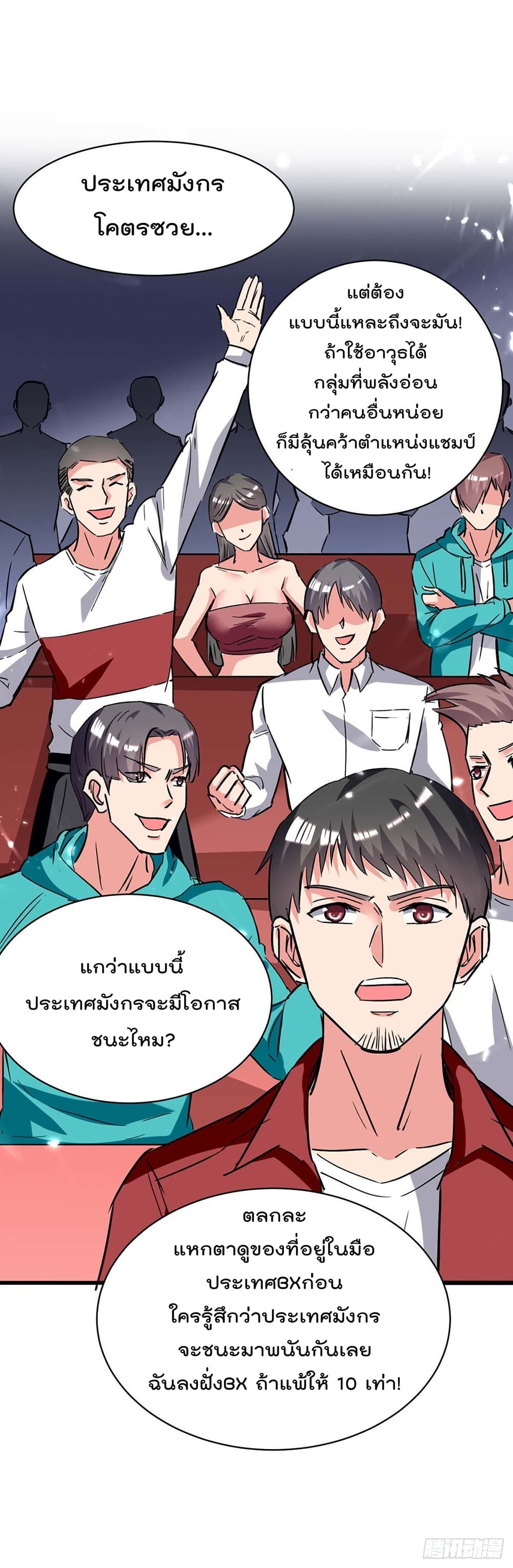 Rebirth Abandoned Less Return การเกิดใหม่ของจักรพรรดิเซียน page 3
