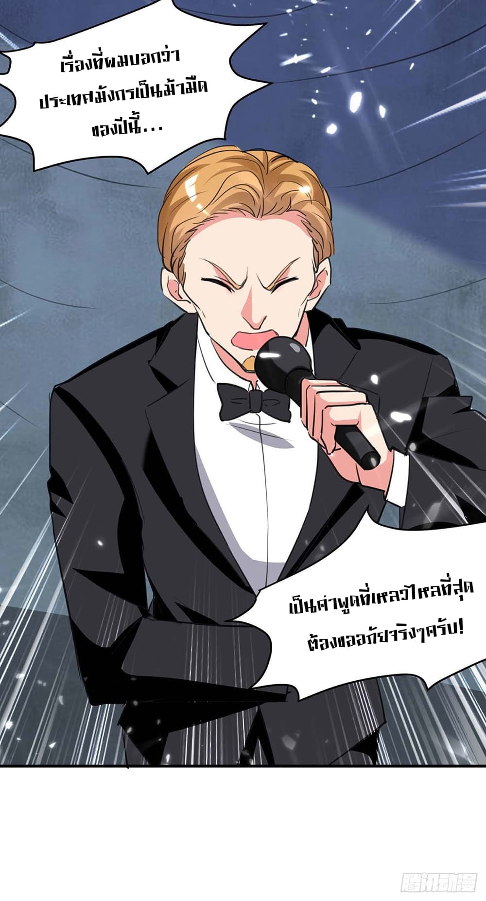 Rebirth Abandoned Less Return การเกิดใหม่ของจักรพรรดิเซียน page 3