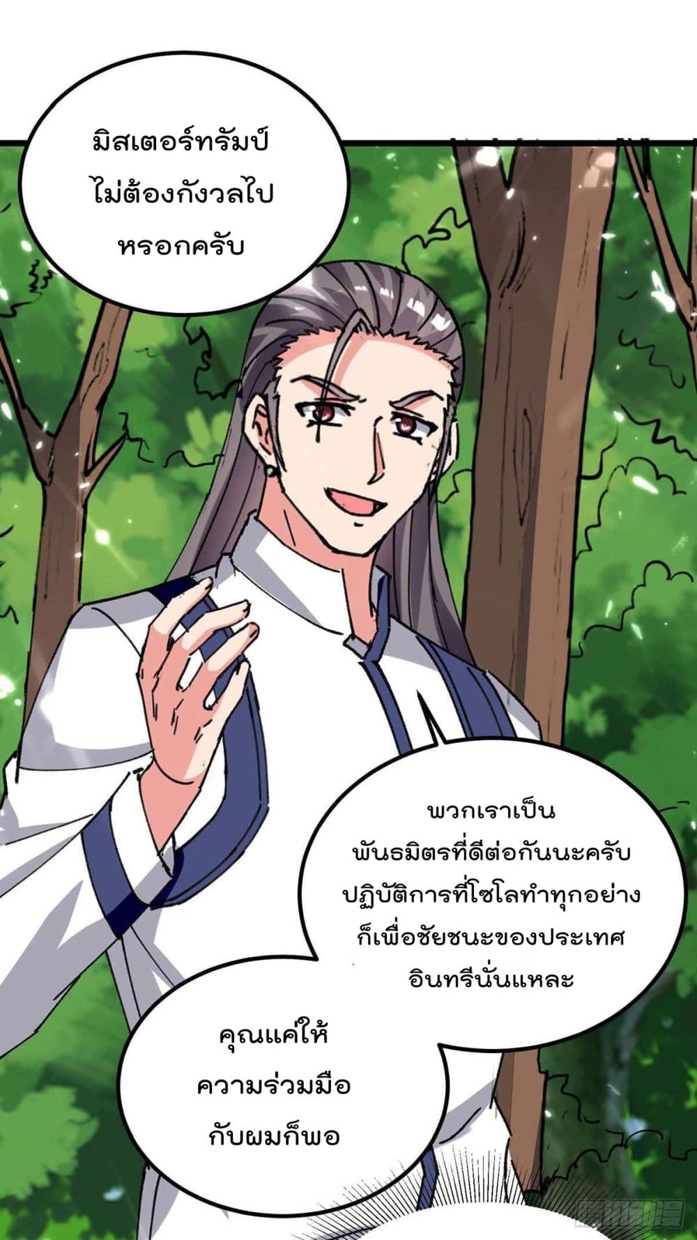 Rebirth Abandoned Less Return การเกิดใหม่ของจักรพรรดิเซียน page 4
