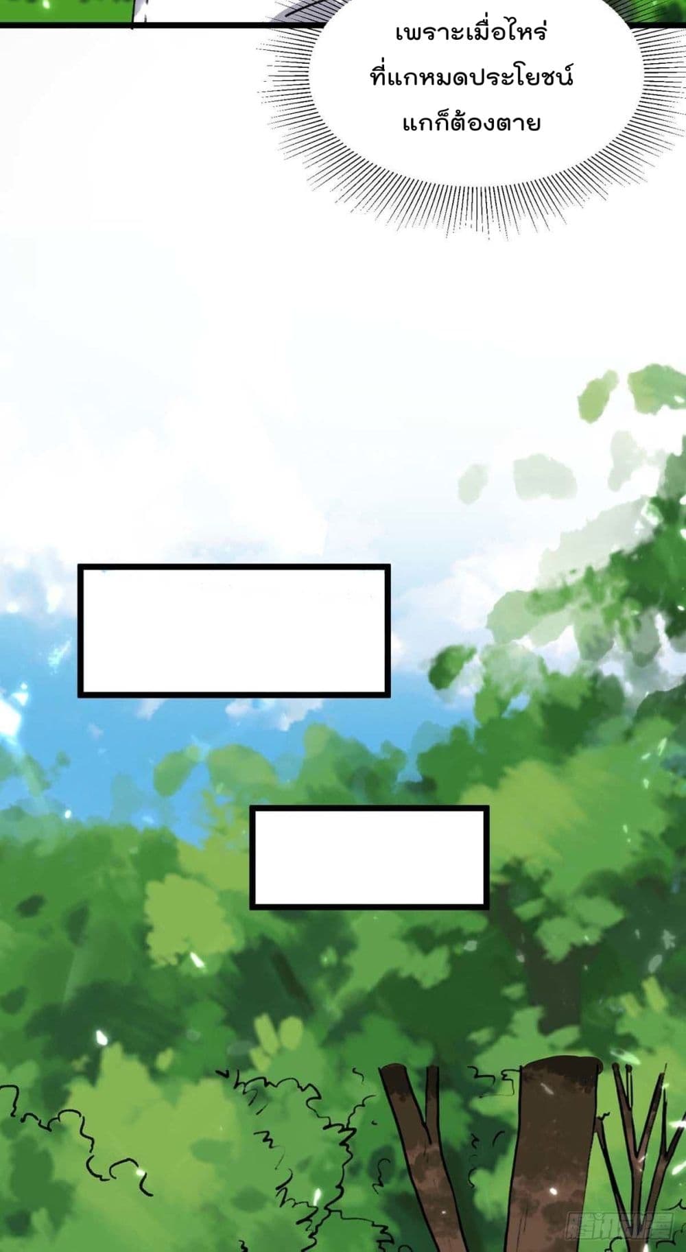 Rebirth Abandoned Less Return การเกิดใหม่ของจักรพรรดิเซียน page 5