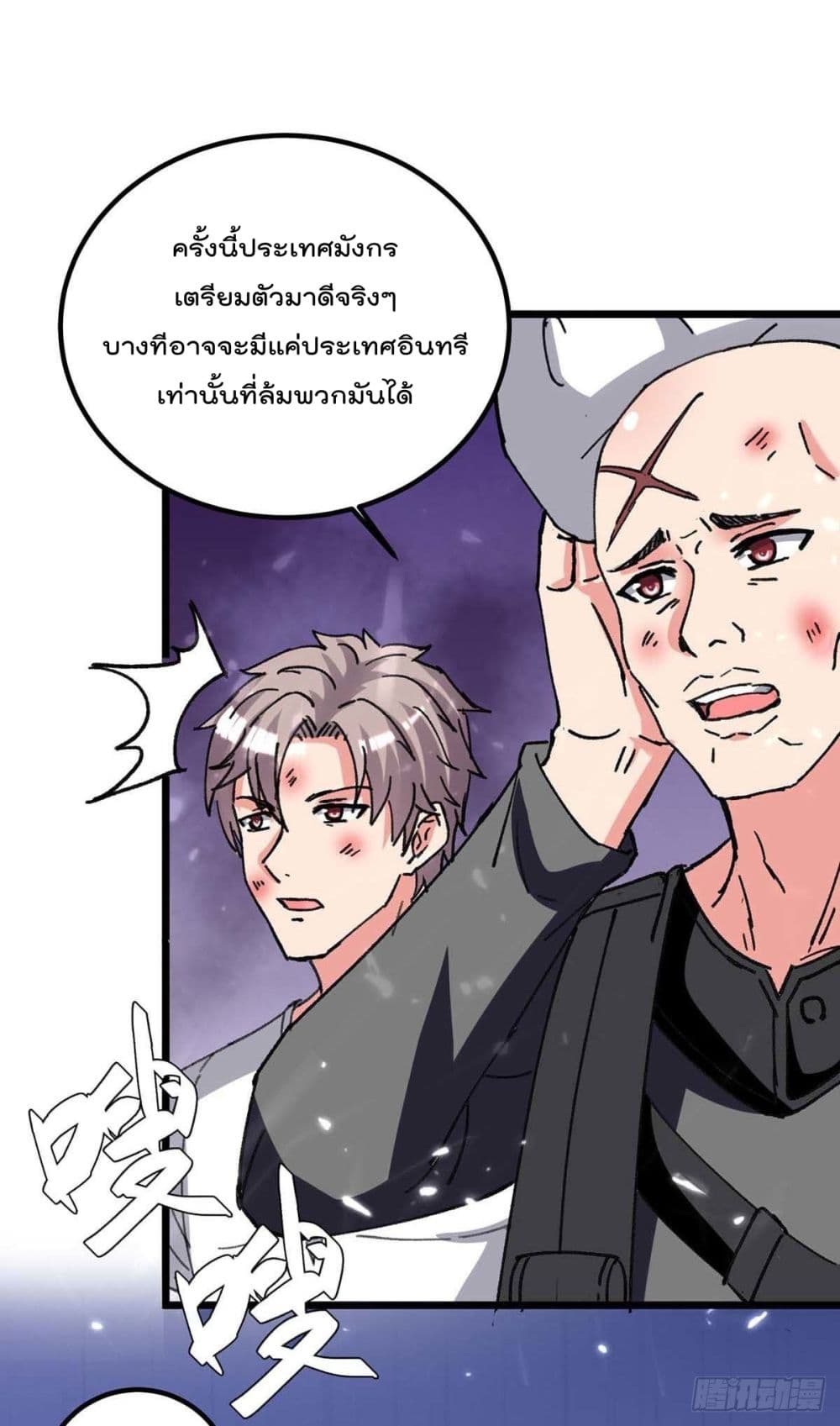 Rebirth Abandoned Less Return การเกิดใหม่ของจักรพรรดิเซียน page 7