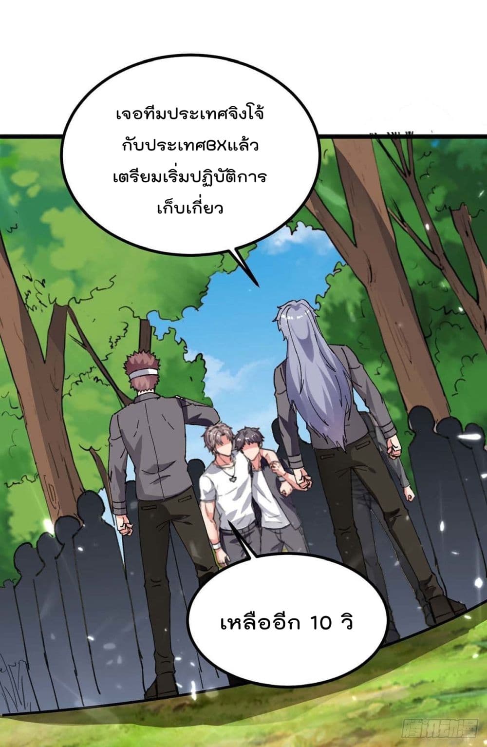 Rebirth Abandoned Less Return การเกิดใหม่ของจักรพรรดิเซียน page 10