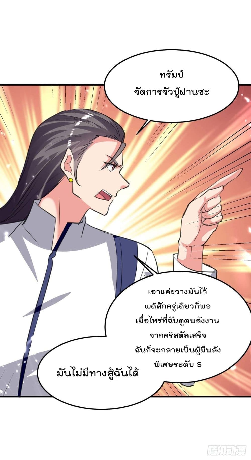 Rebirth Abandoned Less Return การเกิดใหม่ของจักรพรรดิเซียน page 9