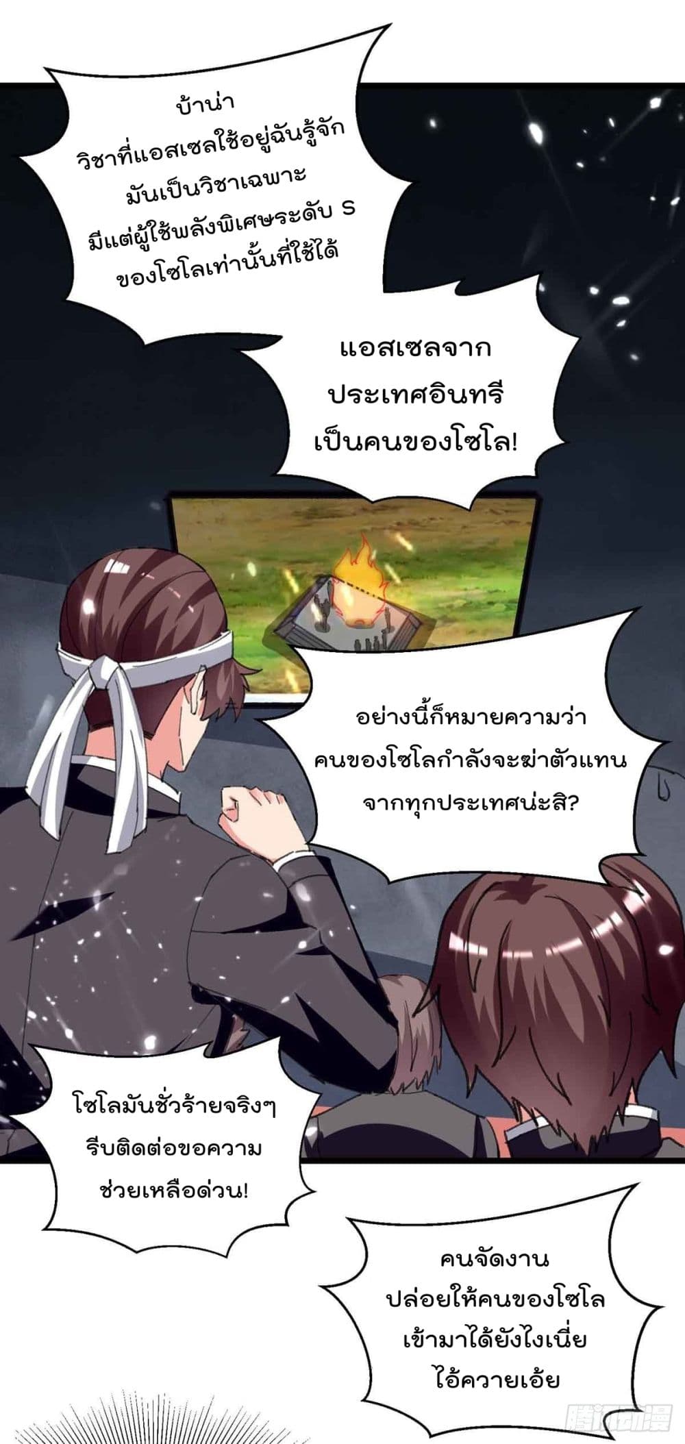 Rebirth Abandoned Less Return การเกิดใหม่ของจักรพรรดิเซียน page 9