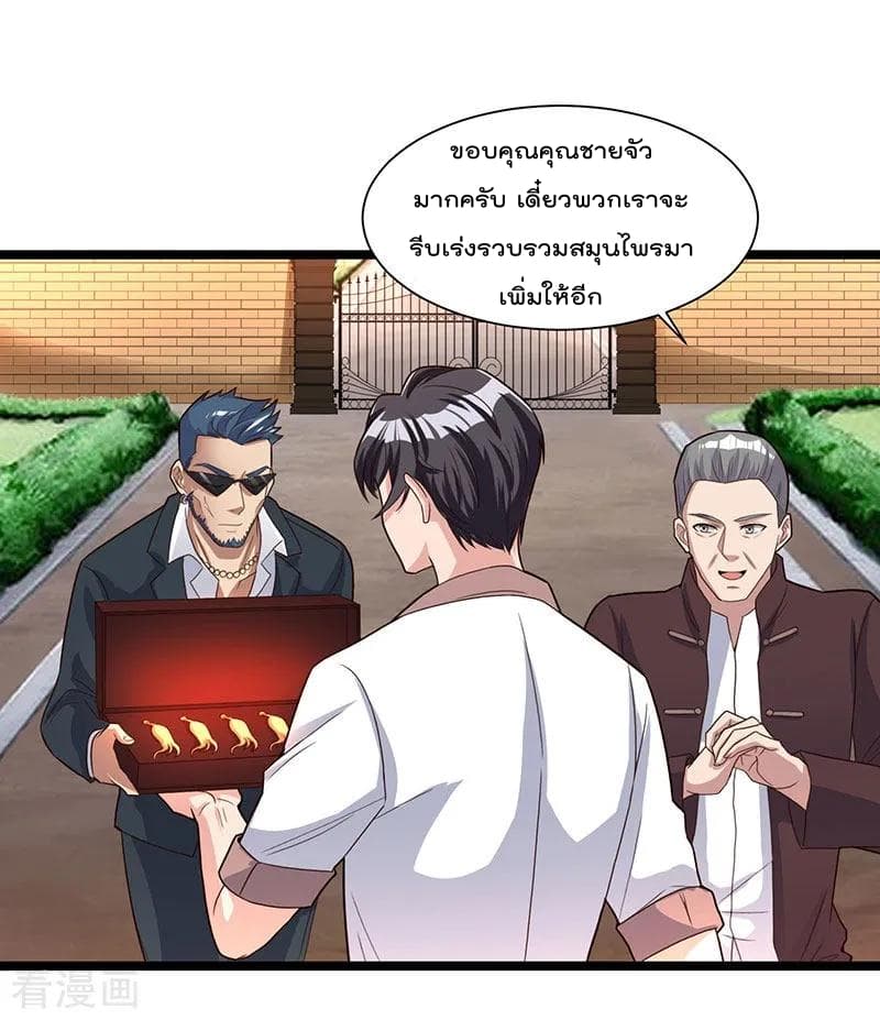 Rebirth Abandoned Less Return การเกิดใหม่ของจักรพรรดิเซียน page 20