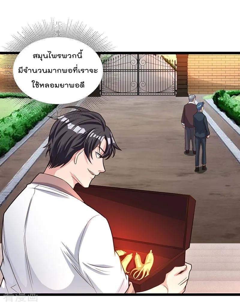 Rebirth Abandoned Less Return การเกิดใหม่ของจักรพรรดิเซียน page 21