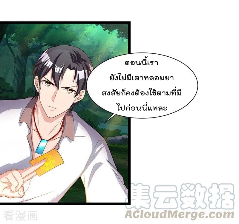 Rebirth Abandoned Less Return การเกิดใหม่ของจักรพรรดิเซียน page 23