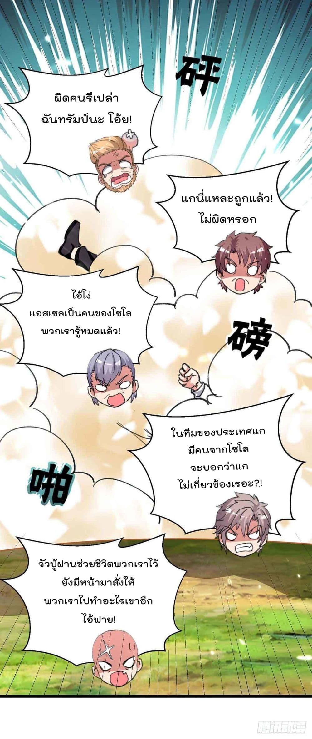 Rebirth Abandoned Less Return การเกิดใหม่ของจักรพรรดิเซียน page 3
