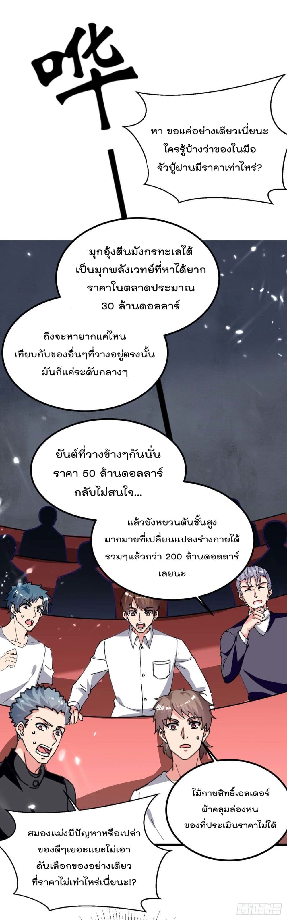 Rebirth Abandoned Less Return การเกิดใหม่ของจักรพรรดิเซียน page 2