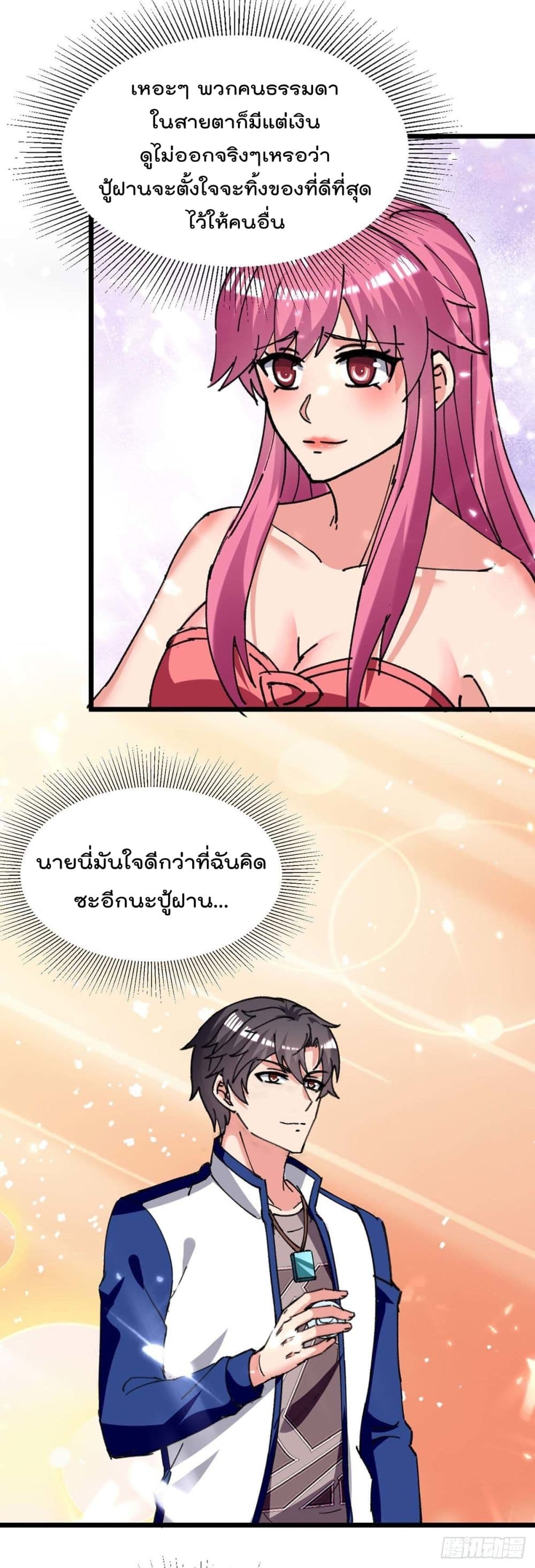 Rebirth Abandoned Less Return การเกิดใหม่ของจักรพรรดิเซียน page 3