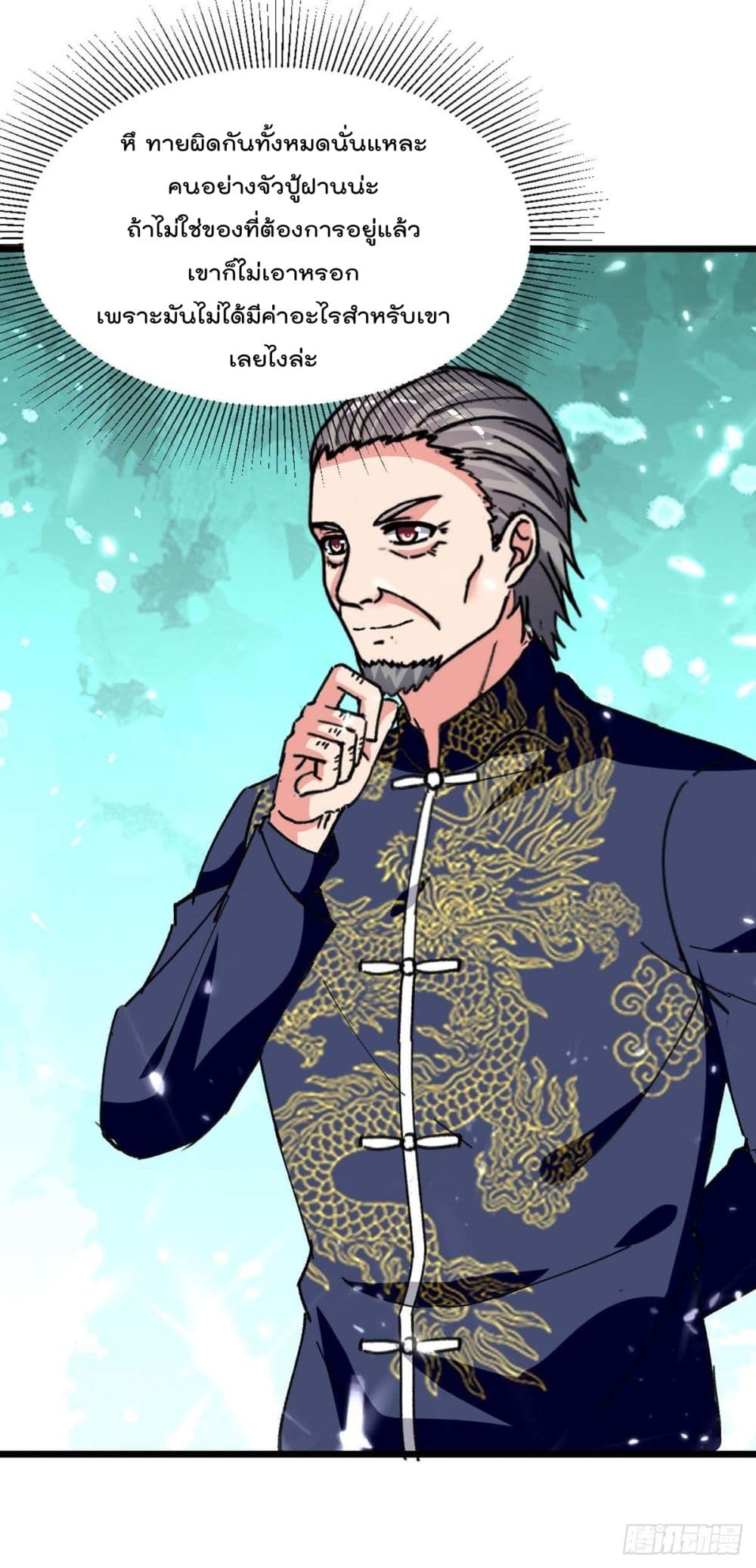 Rebirth Abandoned Less Return การเกิดใหม่ของจักรพรรดิเซียน page 4