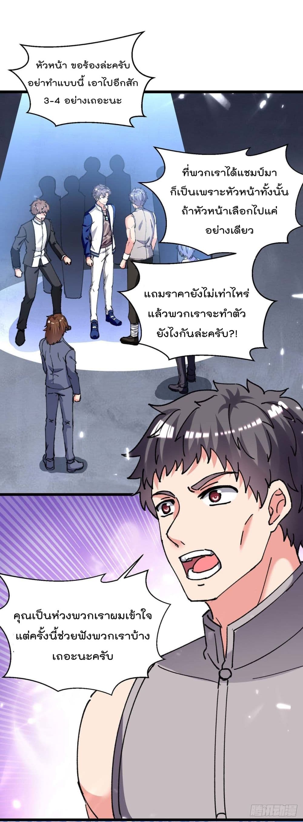 Rebirth Abandoned Less Return การเกิดใหม่ของจักรพรรดิเซียน page 5
