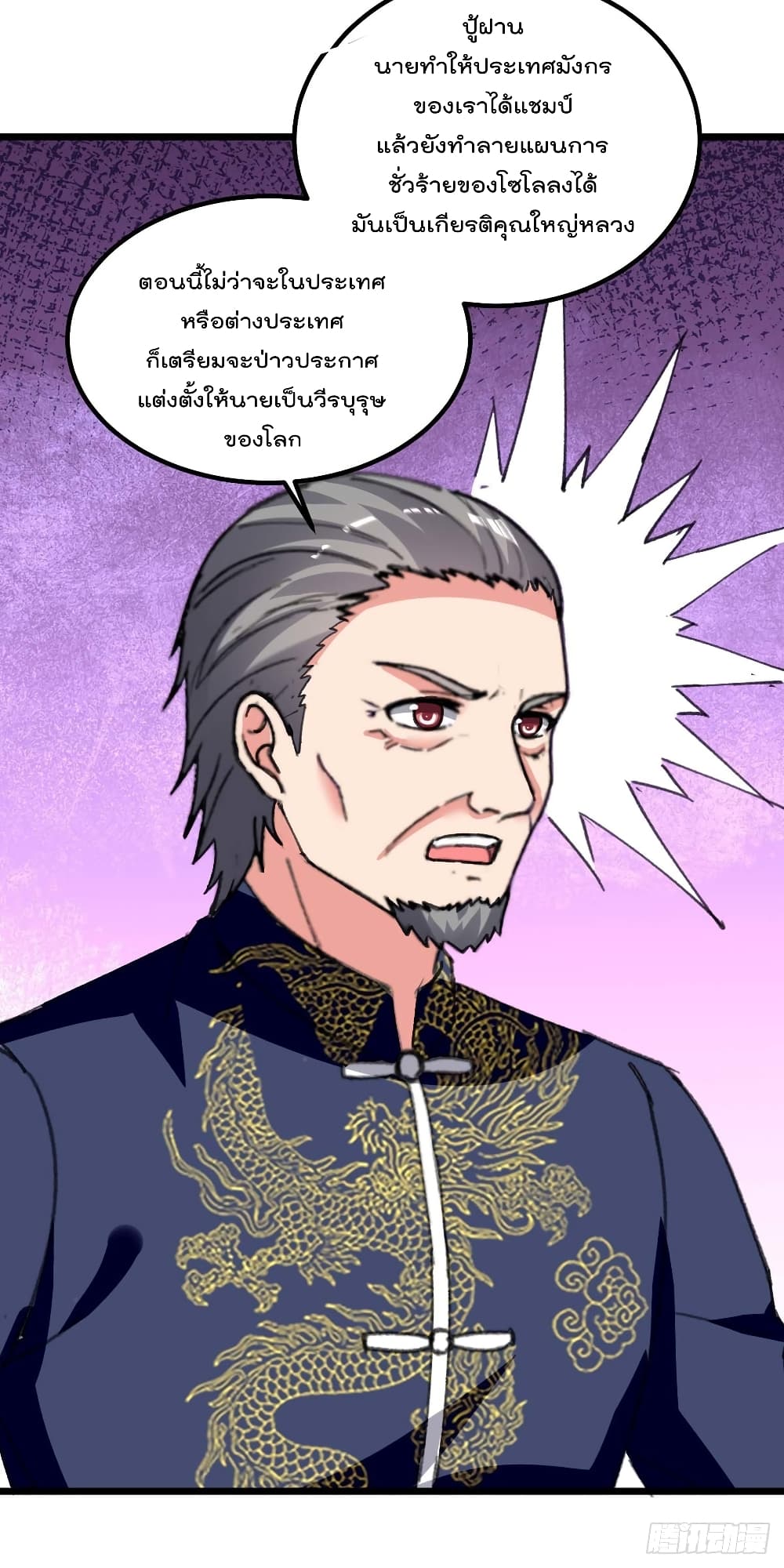 Rebirth Abandoned Less Return การเกิดใหม่ของจักรพรรดิเซียน page 4