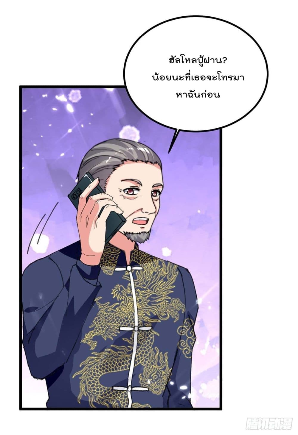 Rebirth Abandoned Less Return การเกิดใหม่ของจักรพรรดิเซียน page 9