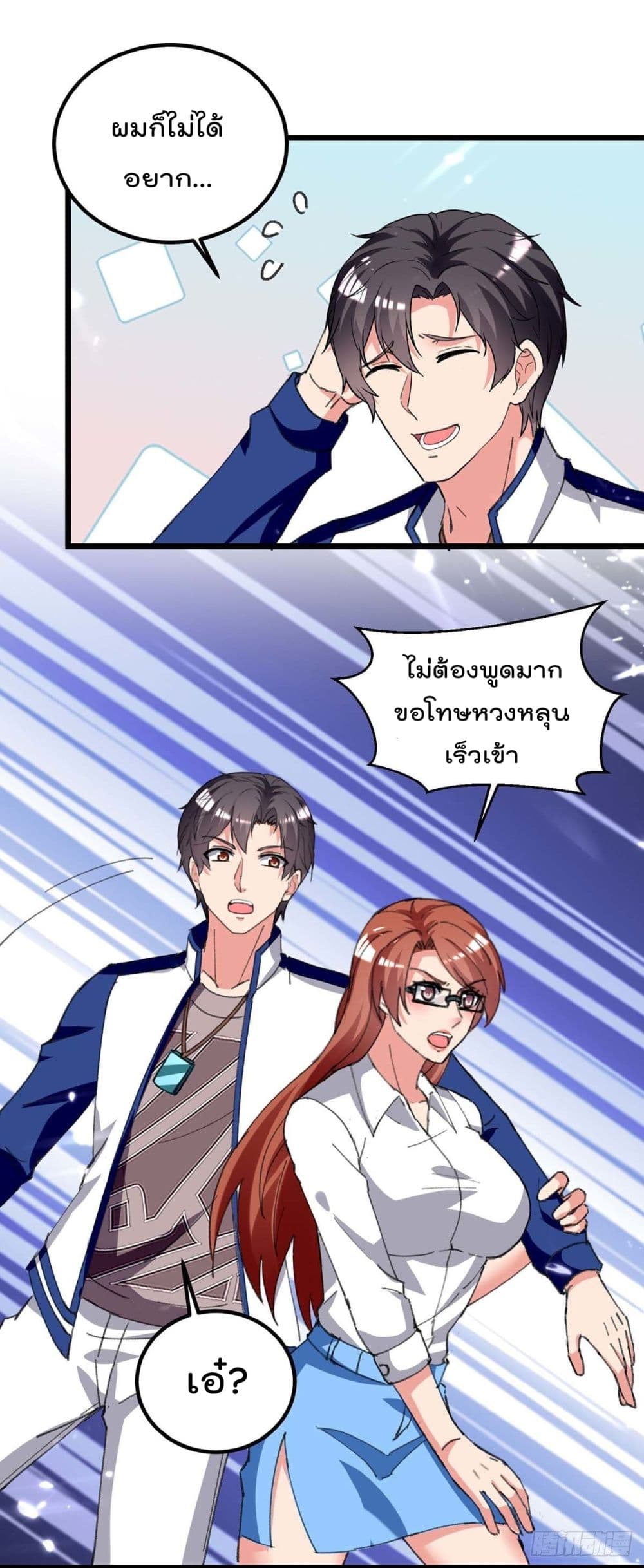 Rebirth Abandoned Less Return การเกิดใหม่ของจักรพรรดิเซียน page 7