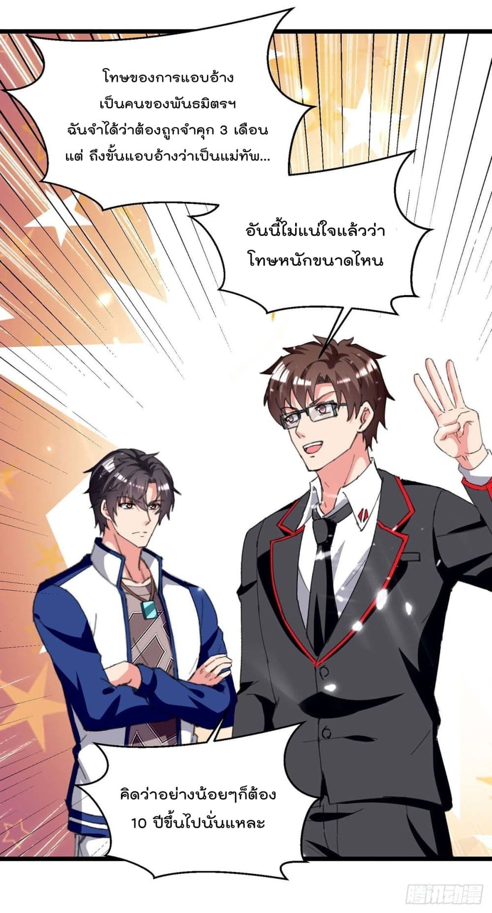Rebirth Abandoned Less Return การเกิดใหม่ของจักรพรรดิเซียน page 6