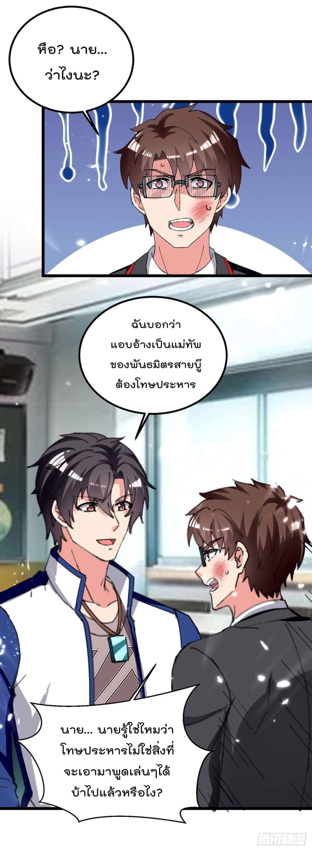 Rebirth Abandoned Less Return การเกิดใหม่ของจักรพรรดิเซียน page 8