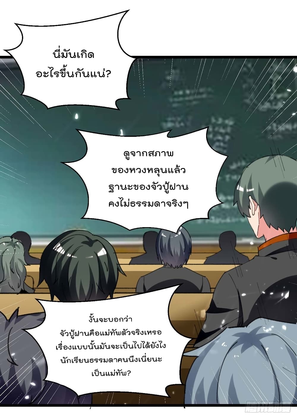 Rebirth Abandoned Less Return การเกิดใหม่ของจักรพรรดิเซียน page 2