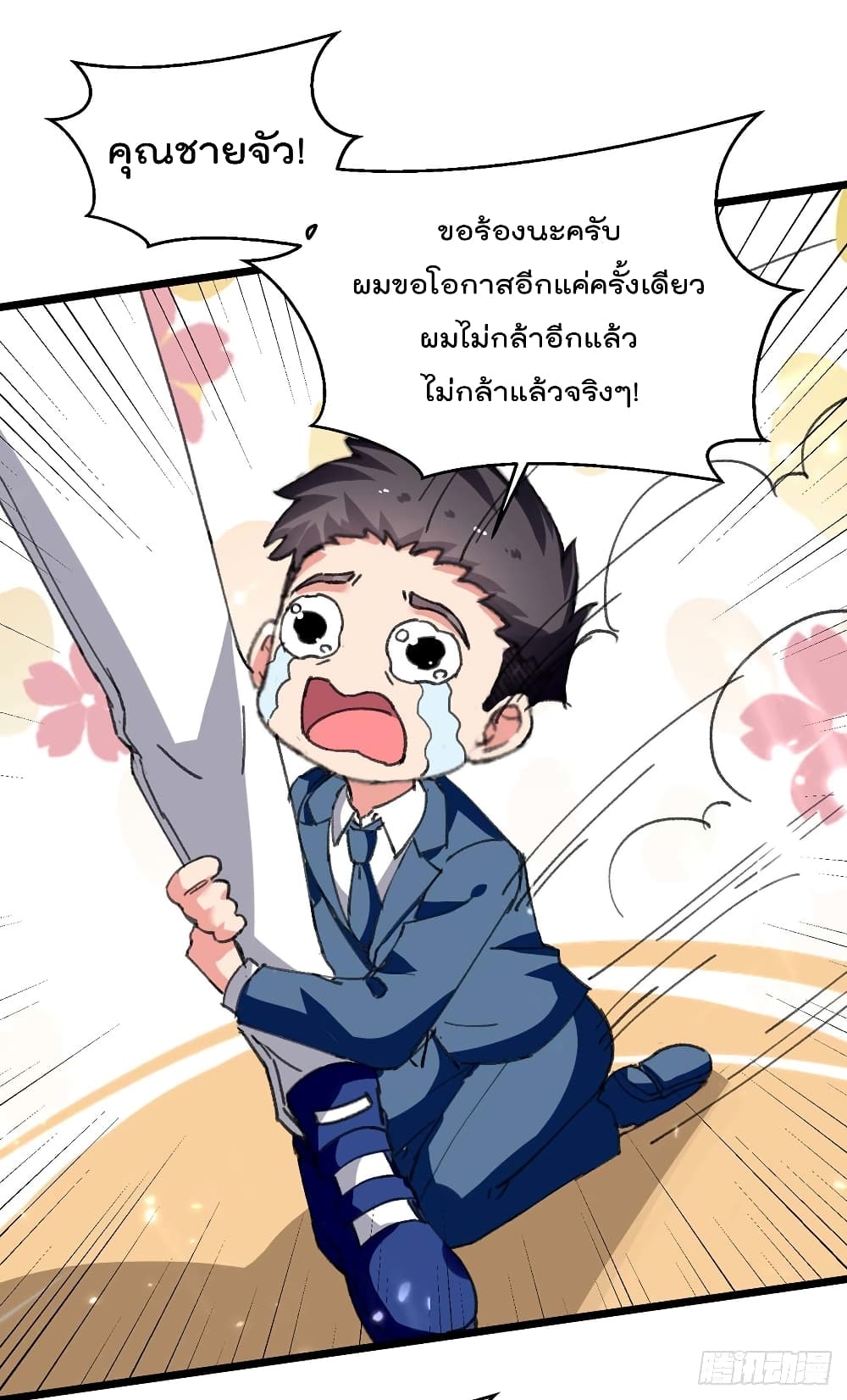 Rebirth Abandoned Less Return การเกิดใหม่ของจักรพรรดิเซียน page 7