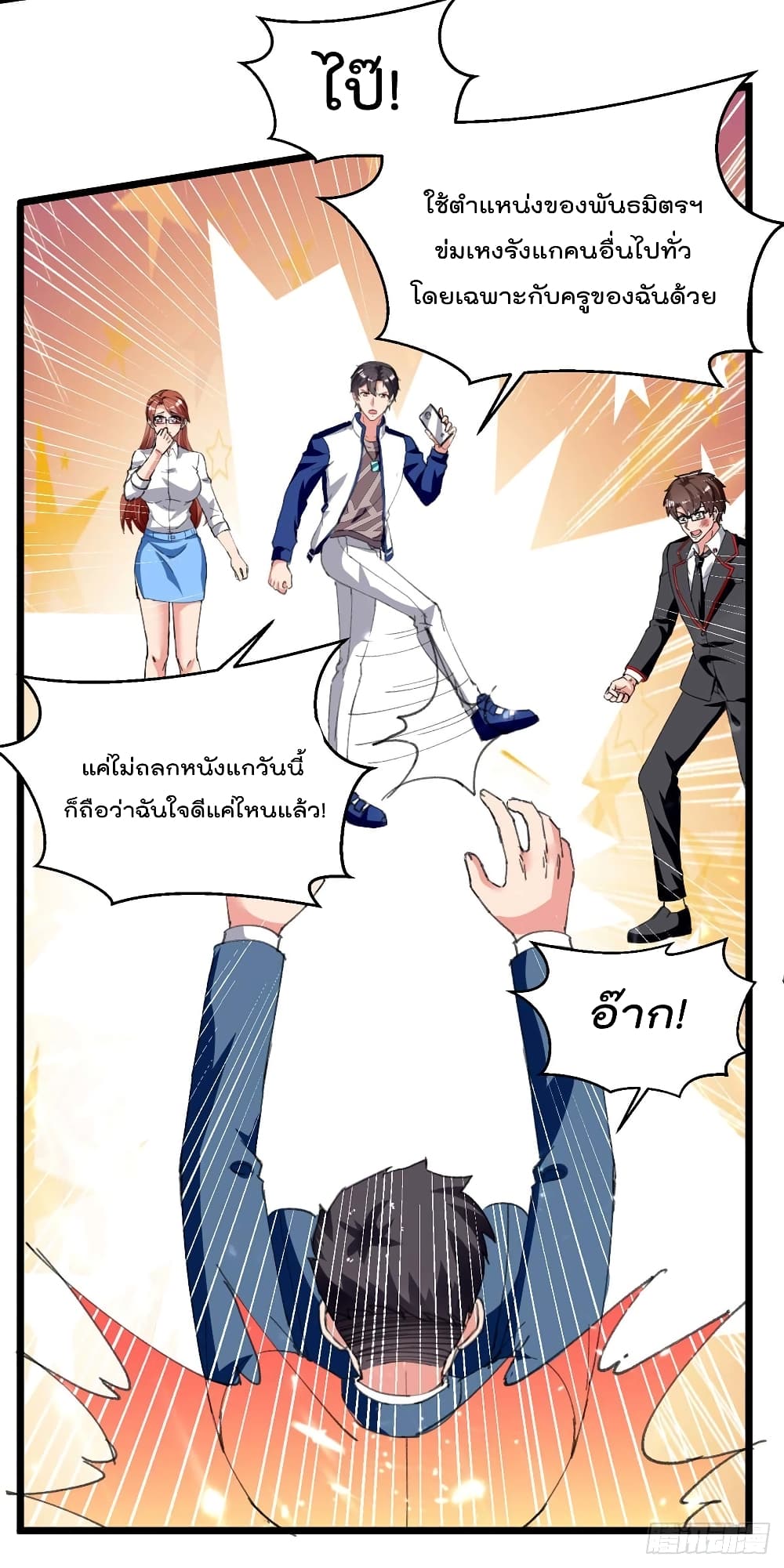 Rebirth Abandoned Less Return การเกิดใหม่ของจักรพรรดิเซียน page 8