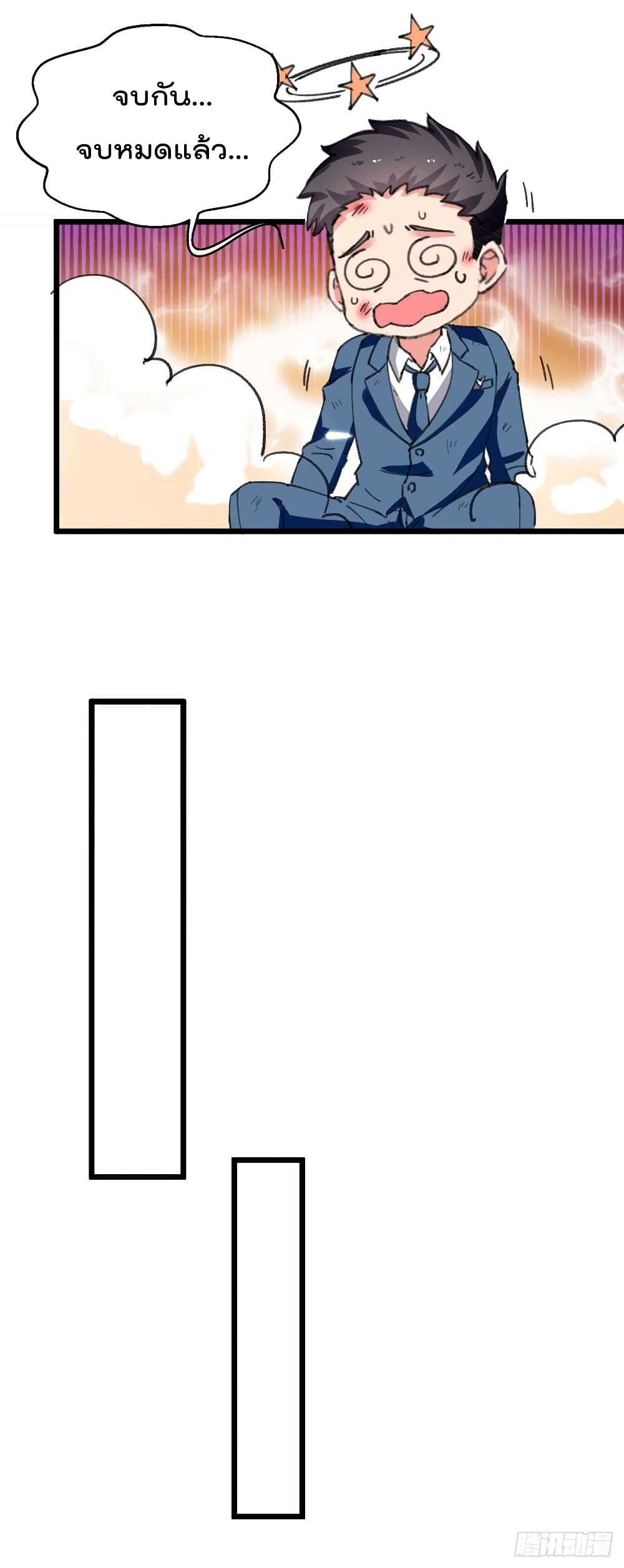 Rebirth Abandoned Less Return การเกิดใหม่ของจักรพรรดิเซียน page 9