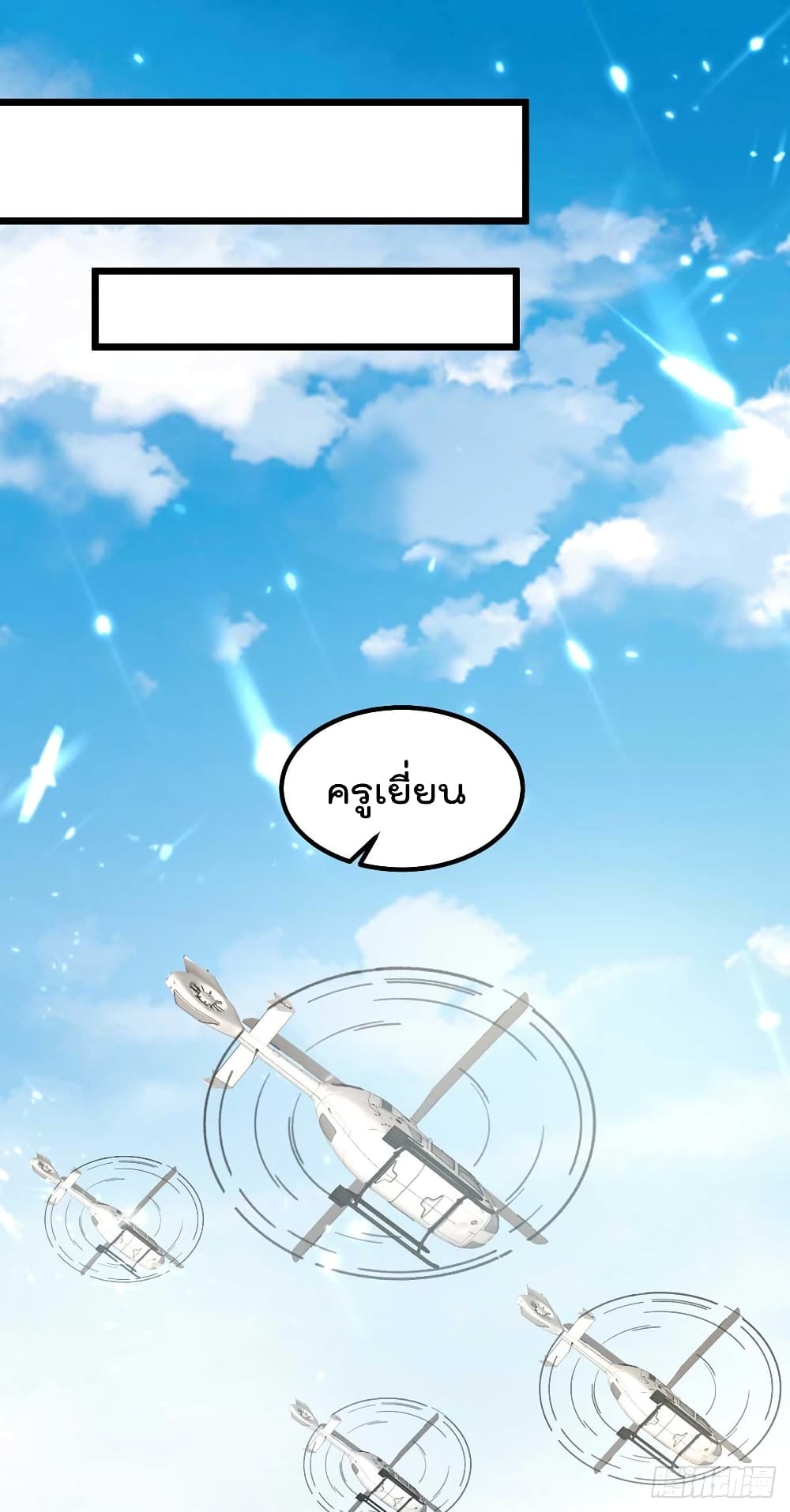 Rebirth Abandoned Less Return การเกิดใหม่ของจักรพรรดิเซียน page 5