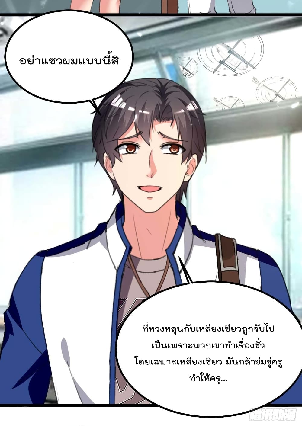 Rebirth Abandoned Less Return การเกิดใหม่ของจักรพรรดิเซียน page 9