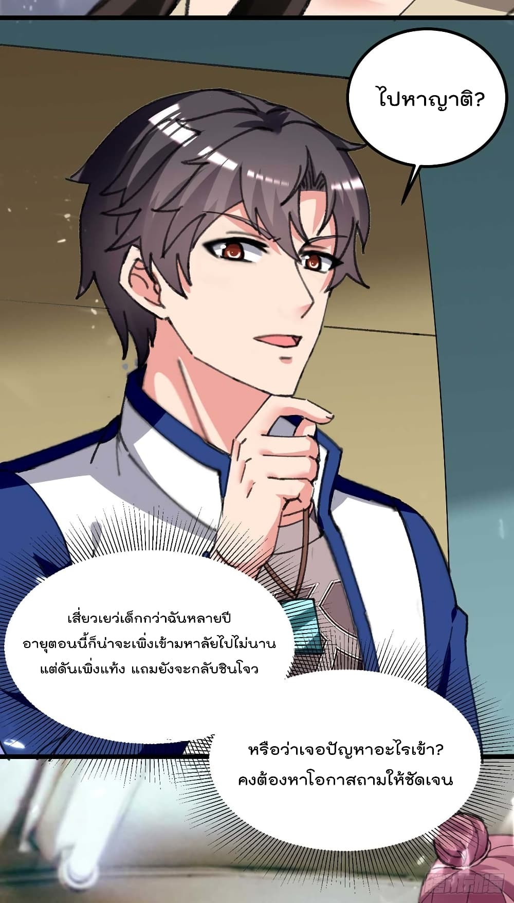 Rebirth Abandoned Less Return การเกิดใหม่ของจักรพรรดิเซียน page 4
