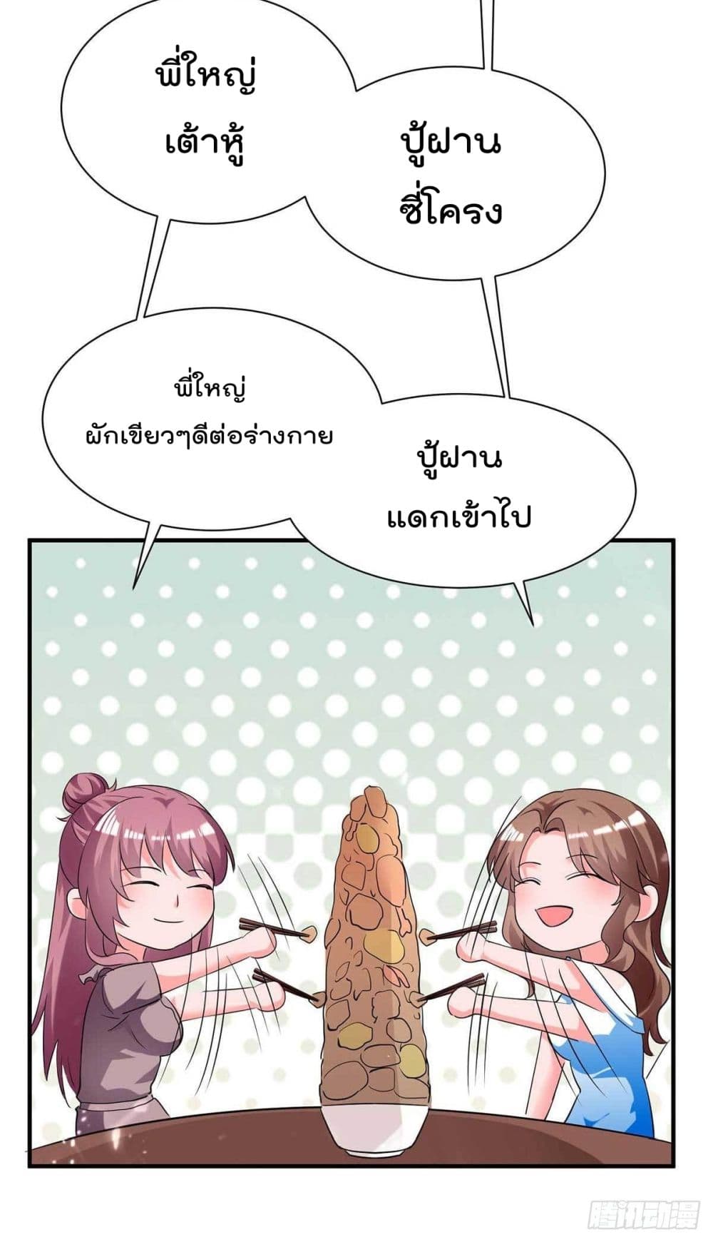 Rebirth Abandoned Less Return การเกิดใหม่ของจักรพรรดิเซียน page 8
