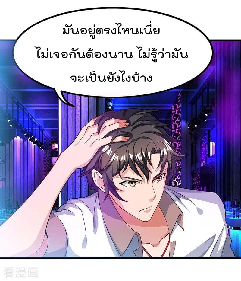 Rebirth Abandoned Less Return การเกิดใหม่ของจักรพรรดิเซียน page 7