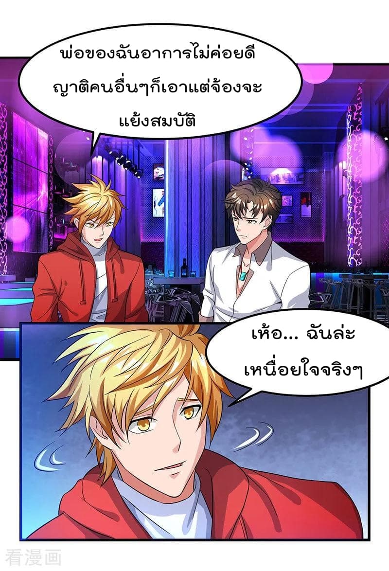 Rebirth Abandoned Less Return การเกิดใหม่ของจักรพรรดิเซียน page 11