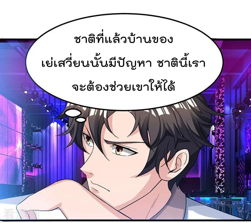 Rebirth Abandoned Less Return การเกิดใหม่ของจักรพรรดิเซียน page 12