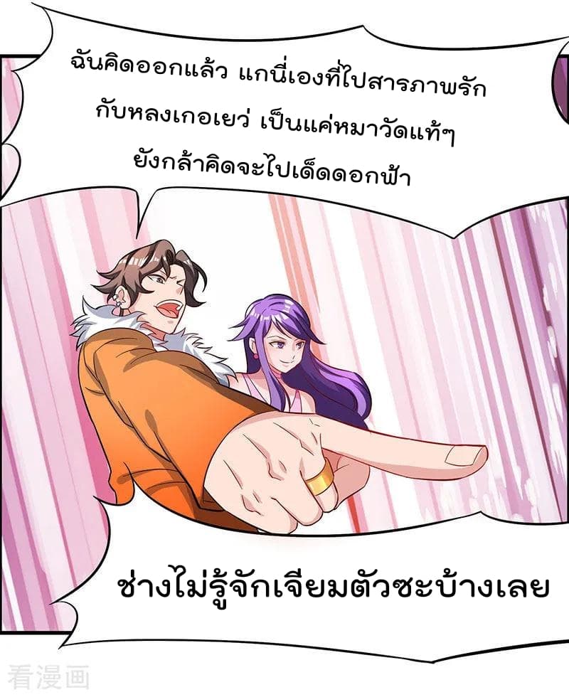 Rebirth Abandoned Less Return การเกิดใหม่ของจักรพรรดิเซียน page 20