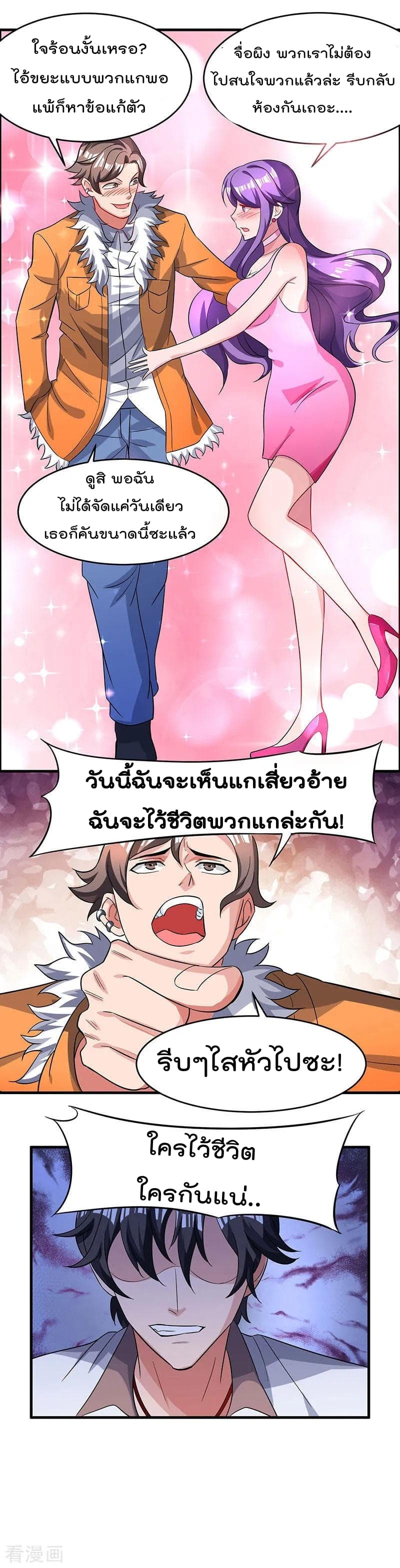Rebirth Abandoned Less Return การเกิดใหม่ของจักรพรรดิเซียน page 3