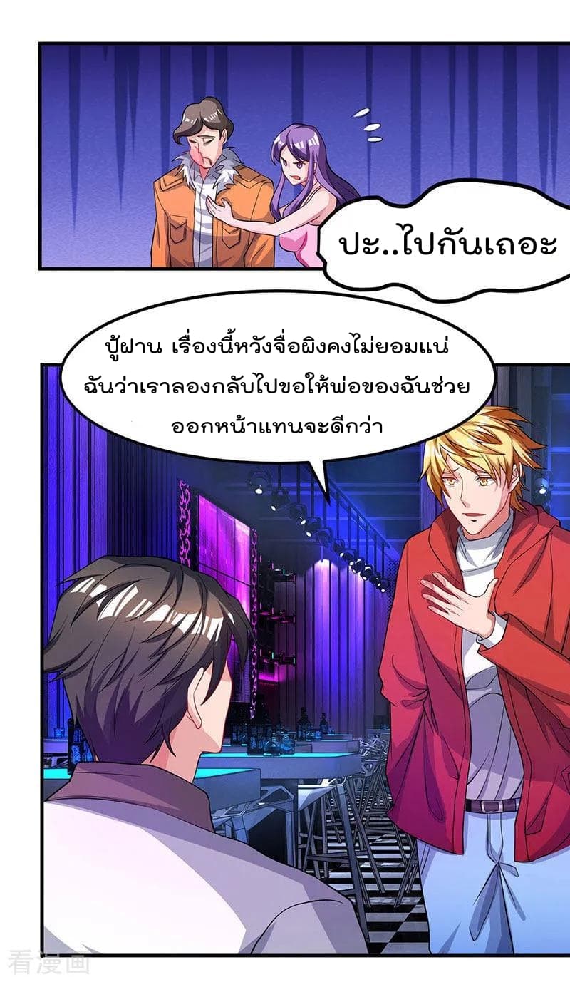 Rebirth Abandoned Less Return การเกิดใหม่ของจักรพรรดิเซียน page 11