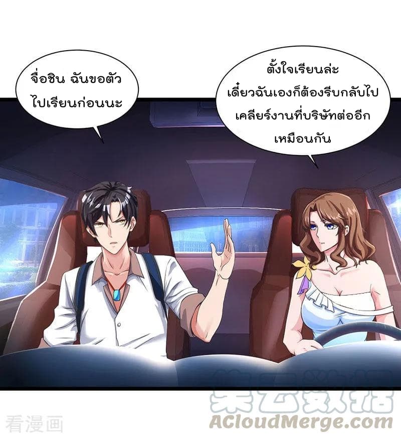 Rebirth Abandoned Less Return การเกิดใหม่ของจักรพรรดิเซียน page 16