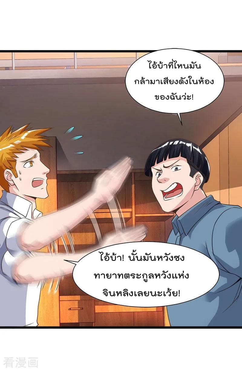 Rebirth Abandoned Less Return การเกิดใหม่ของจักรพรรดิเซียน page 7
