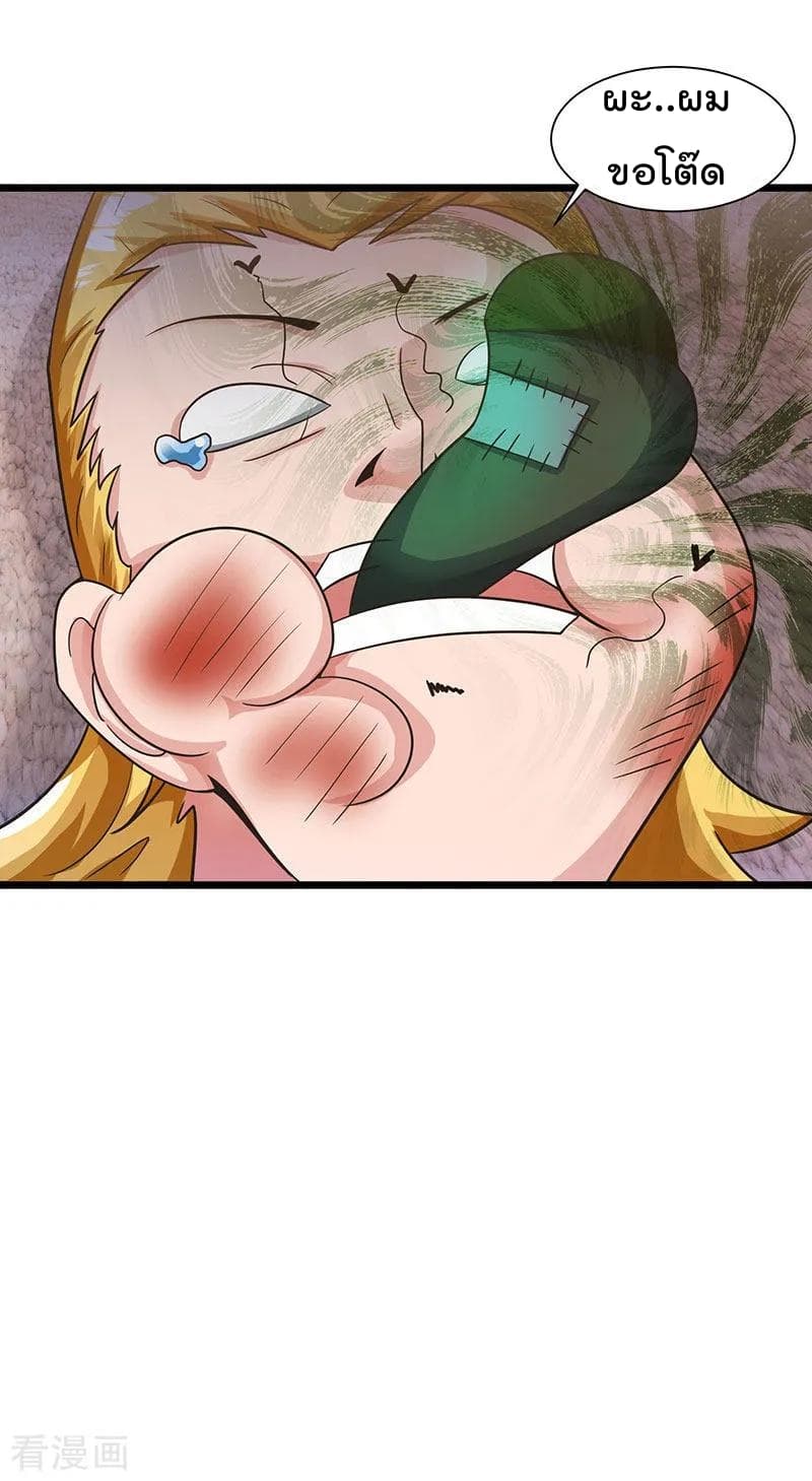 Rebirth Abandoned Less Return การเกิดใหม่ของจักรพรรดิเซียน page 26