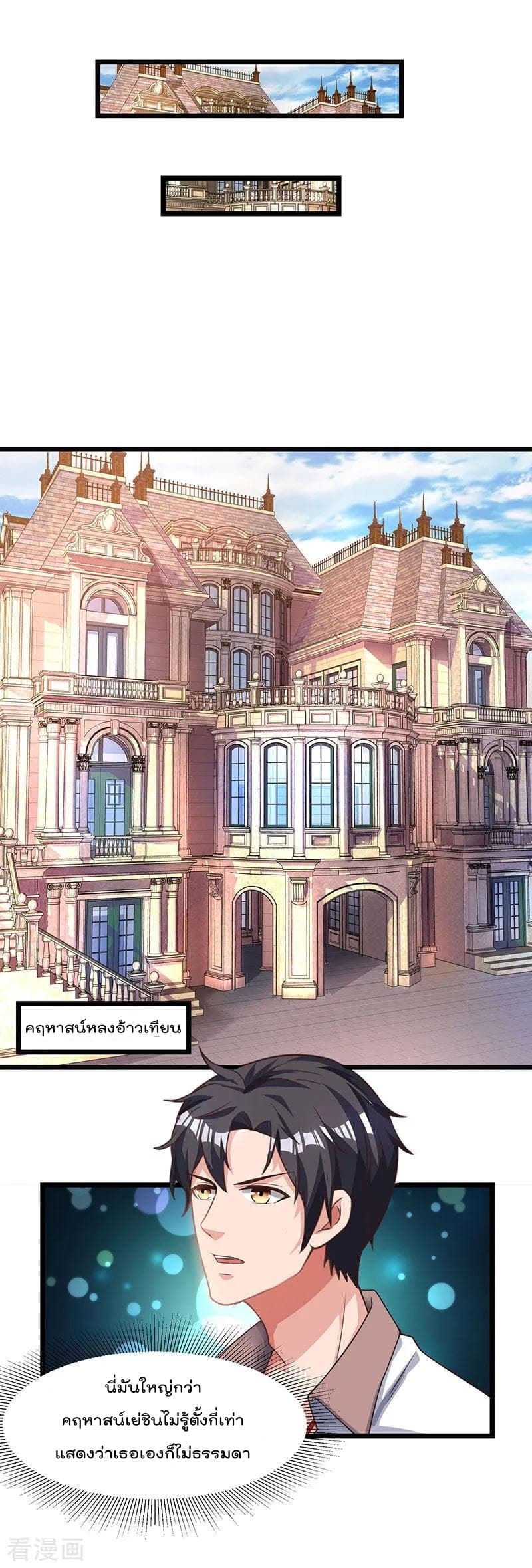 Rebirth Abandoned Less Return การเกิดใหม่ของจักรพรรดิเซียน page 17
