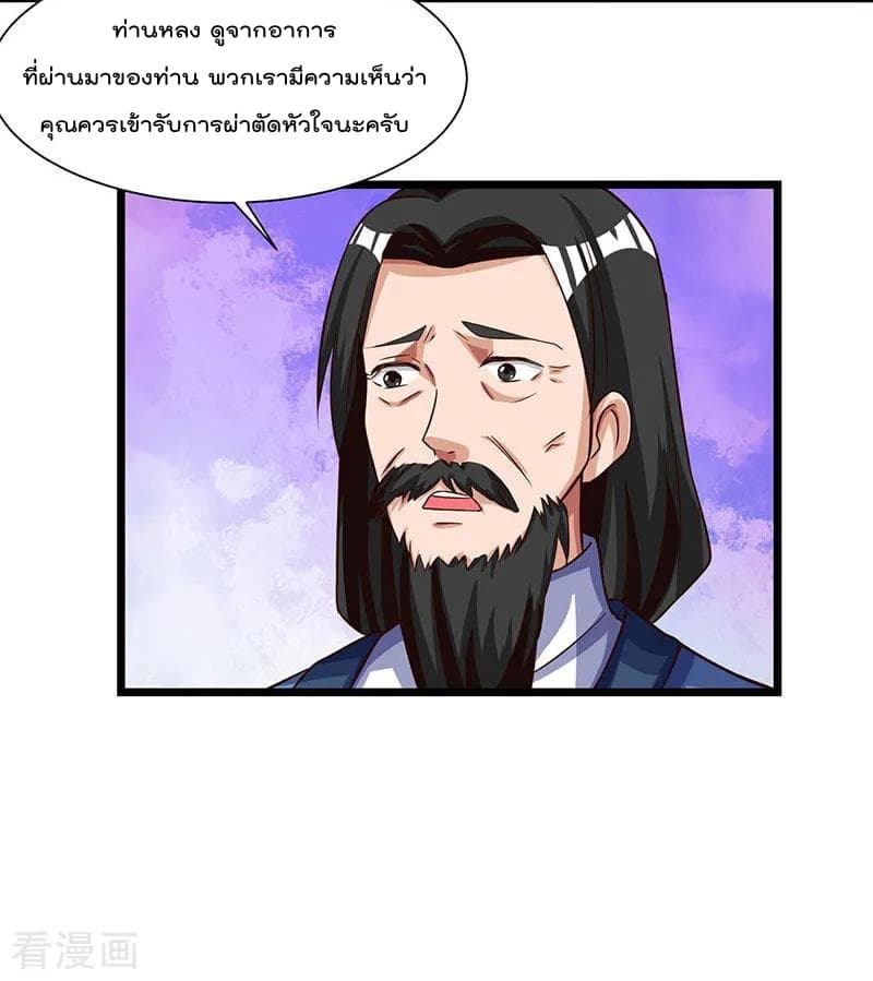 Rebirth Abandoned Less Return การเกิดใหม่ของจักรพรรดิเซียน page 8