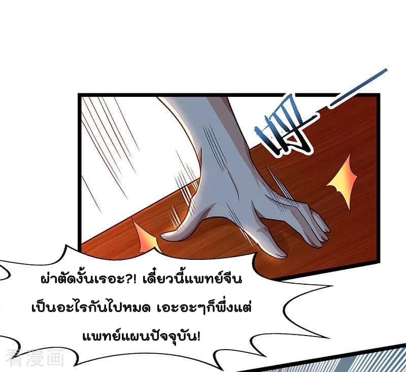 Rebirth Abandoned Less Return การเกิดใหม่ของจักรพรรดิเซียน page 9