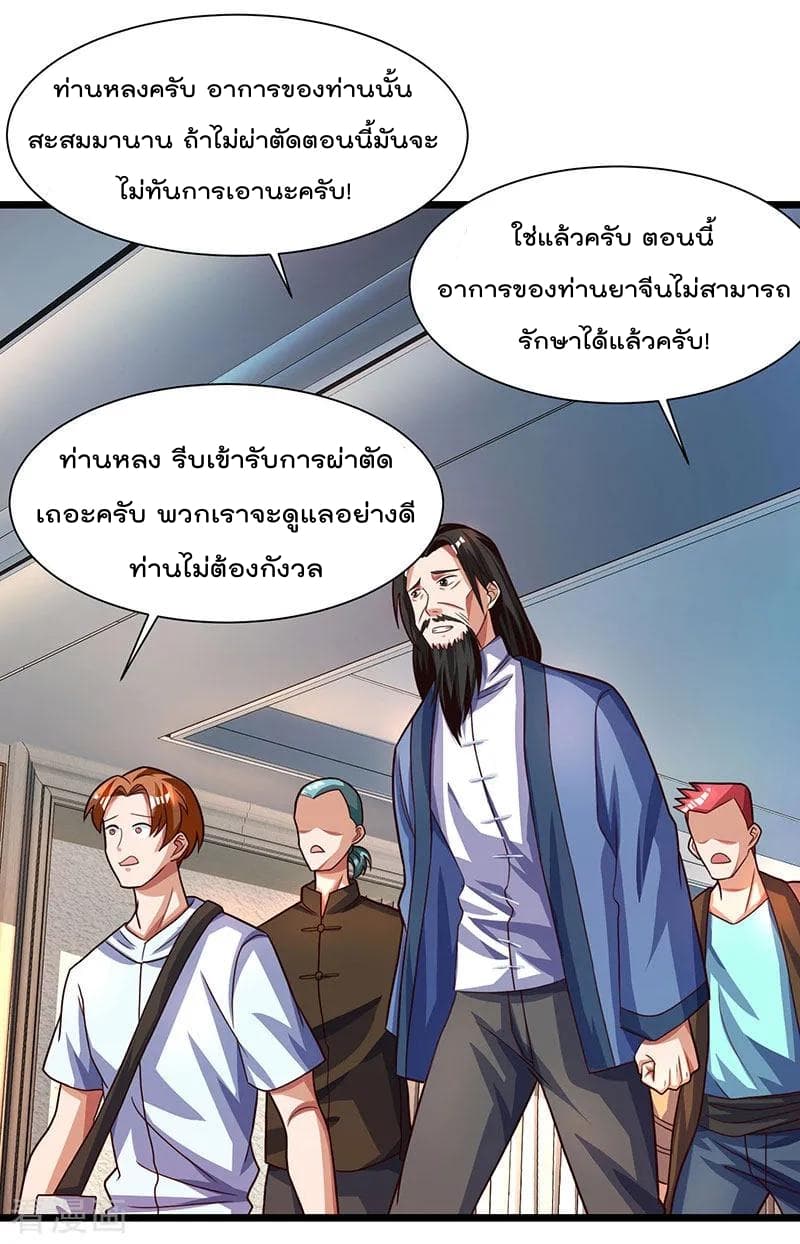 Rebirth Abandoned Less Return การเกิดใหม่ของจักรพรรดิเซียน page 11