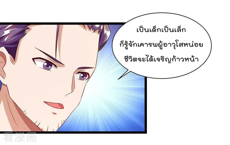 Rebirth Abandoned Less Return การเกิดใหม่ของจักรพรรดิเซียน page 23