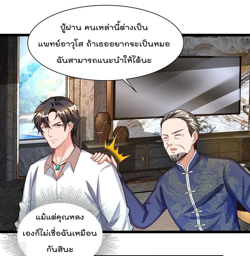 Rebirth Abandoned Less Return การเกิดใหม่ของจักรพรรดิเซียน page 24